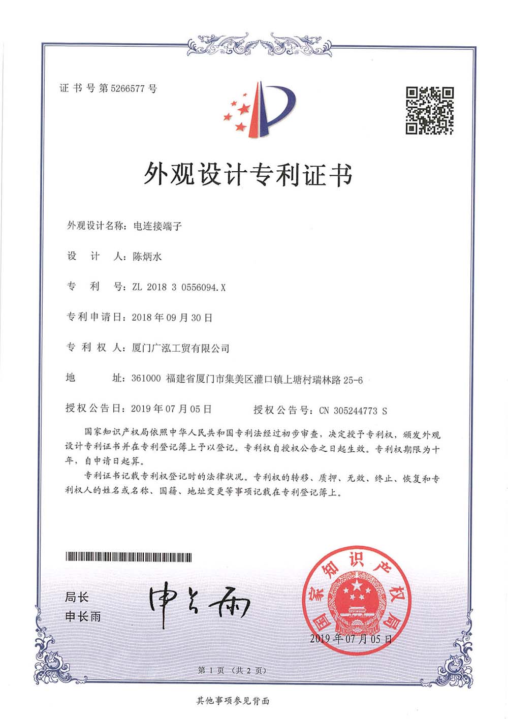 Terminal de conexão elétrica da China 201830556094.X Patente de design de aparência