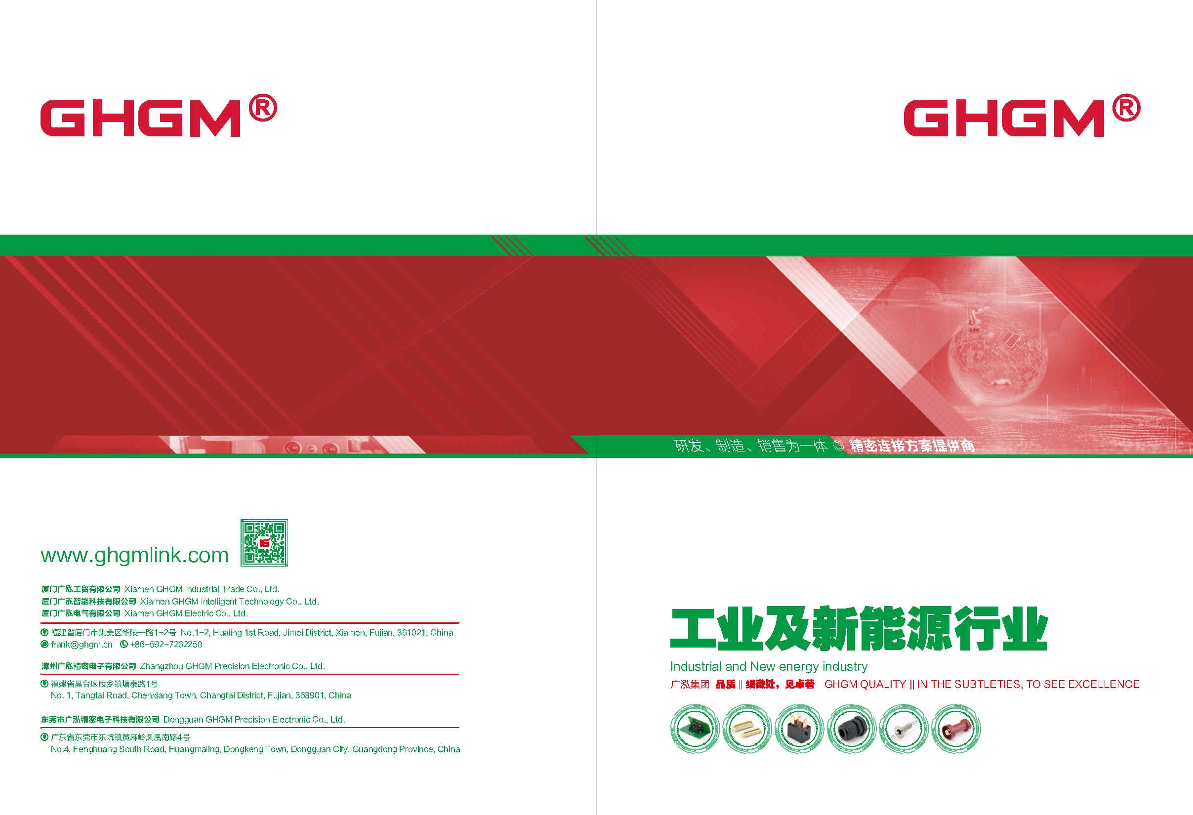 2022 GHGM, Indústria Industrial e Nova Energia, Catálogo online
